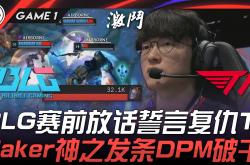 开云下载-BLG力克HLE，Chovy成为全场焦点半决赛2:0（洛杉矶）