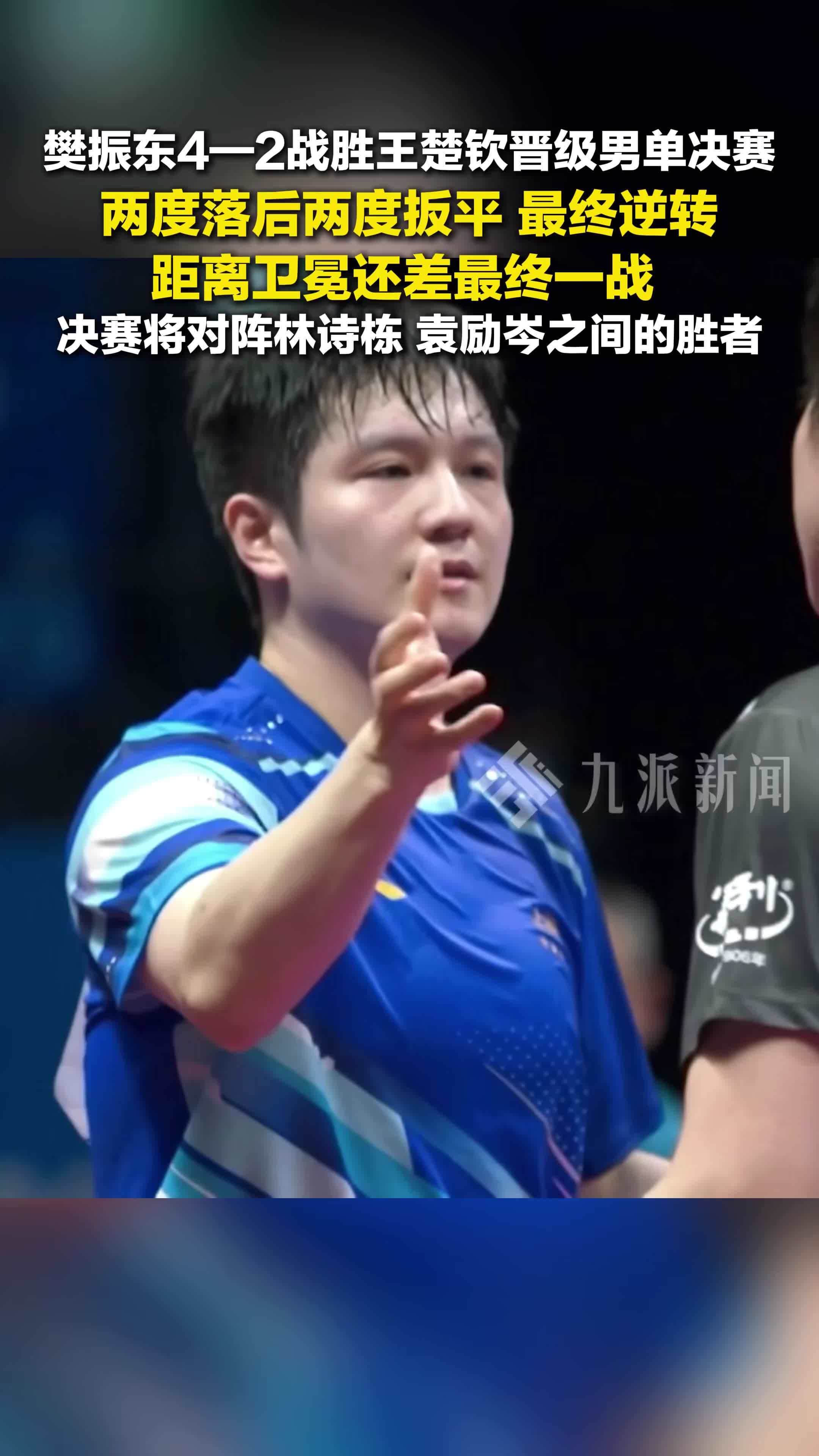 中国队逆转法国队,樊振东点燃赛场 中国队逆转法国队,樊振东点燃赛场