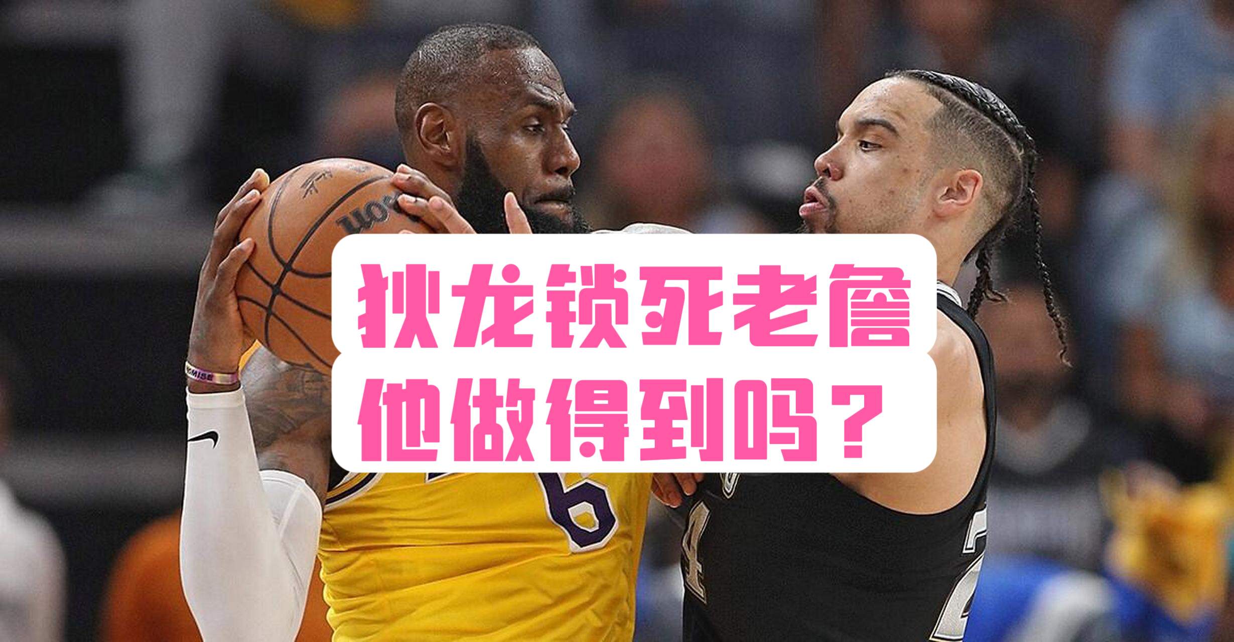 步行者防守锁死湖人，米切尔成为关键先生